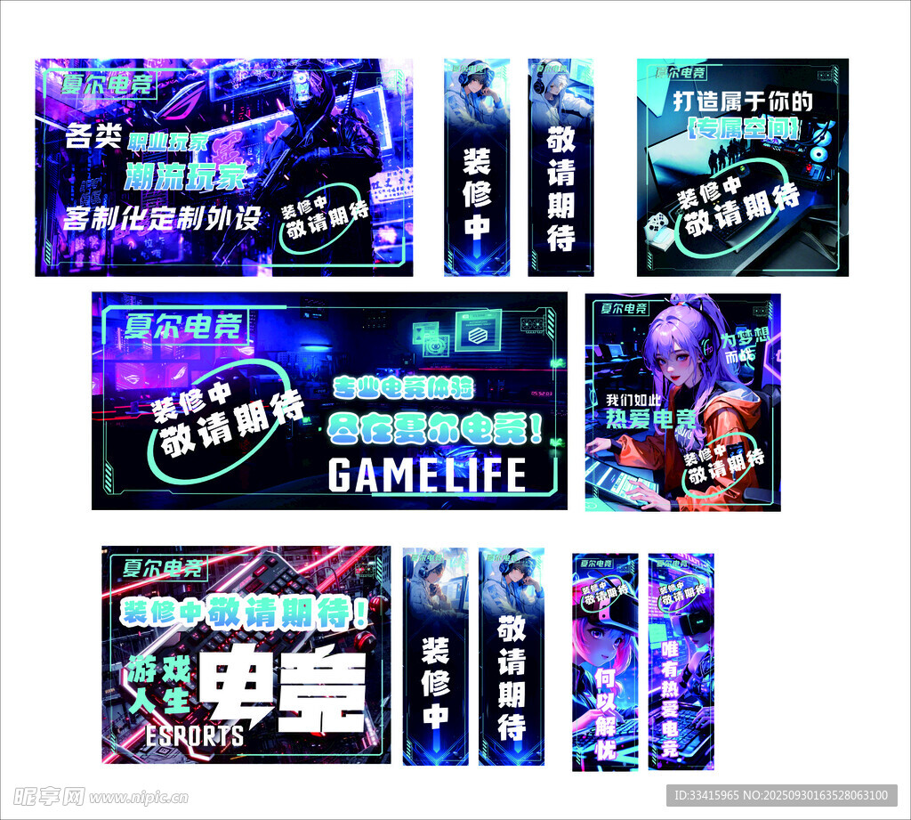 电竞网咖海报