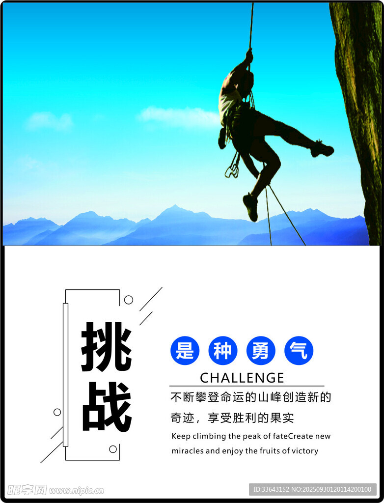 挑战海报