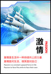 企业文化海报