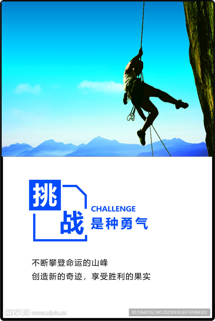 挑战海报
