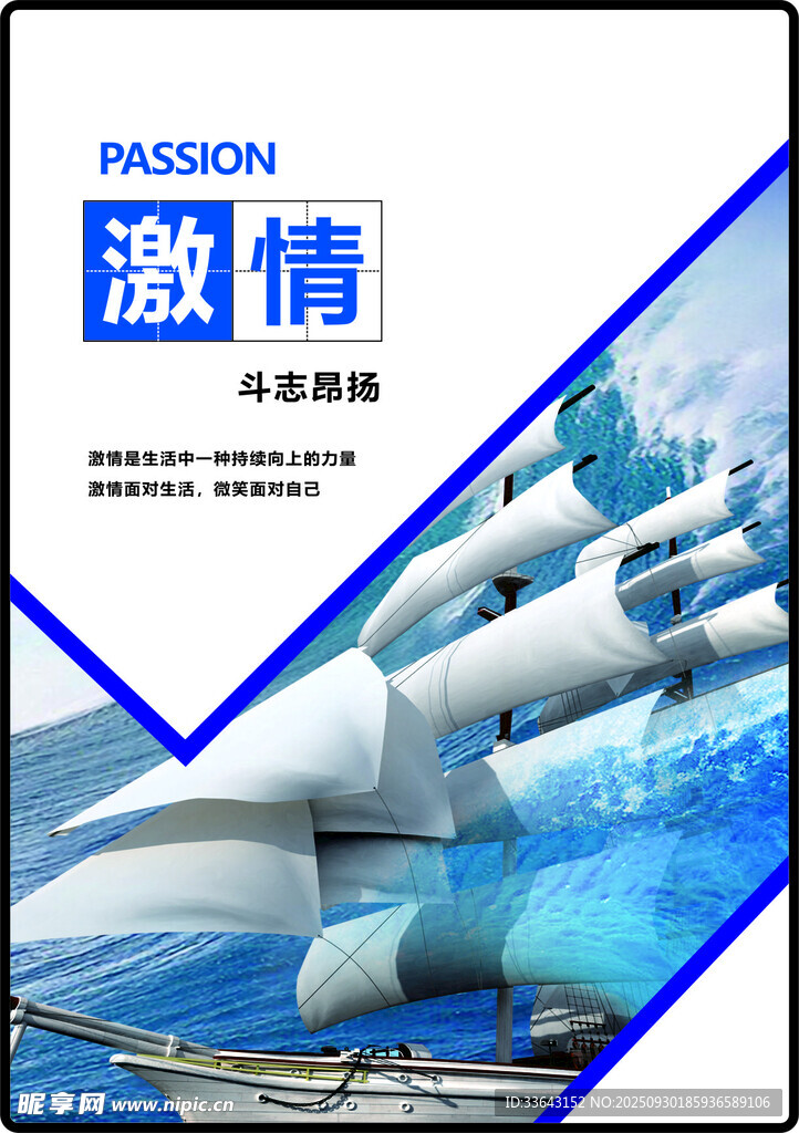 企业文化海报
