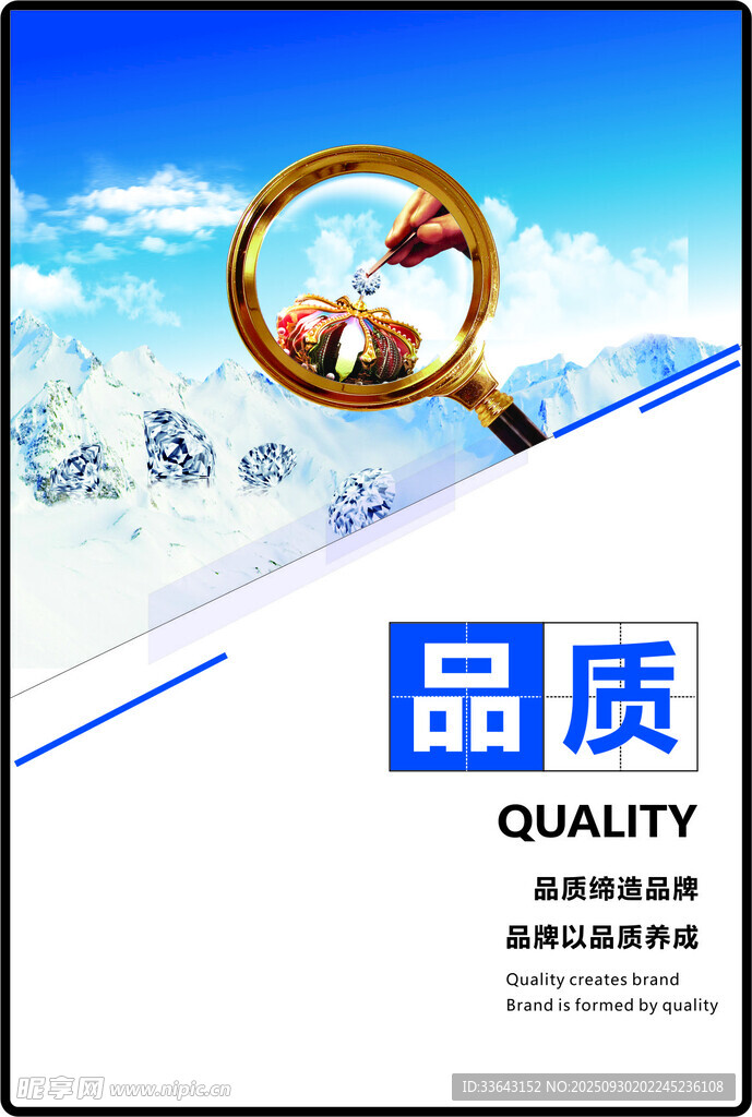 企业文化海报