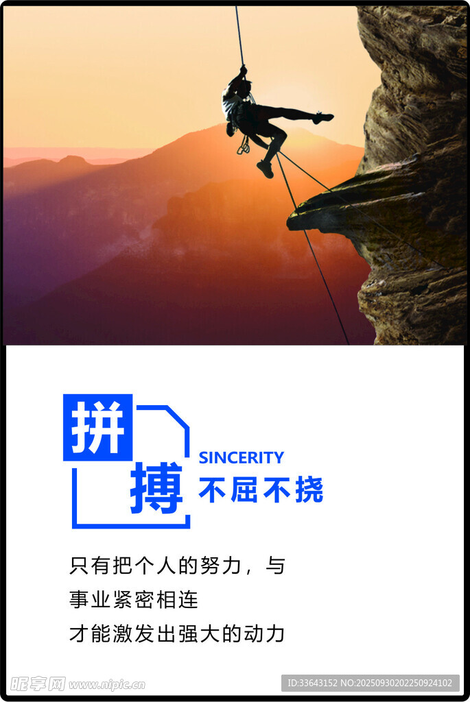 拼搏精神