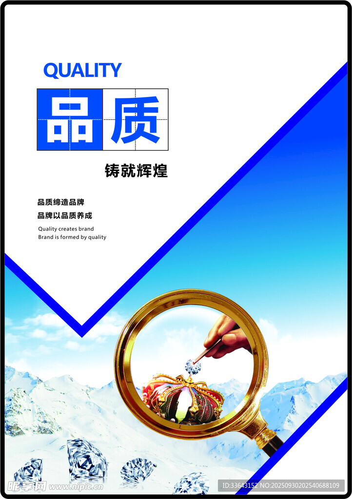 品质海报