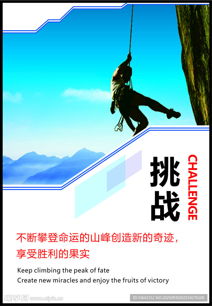 挑战海报