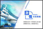 企业文化海报