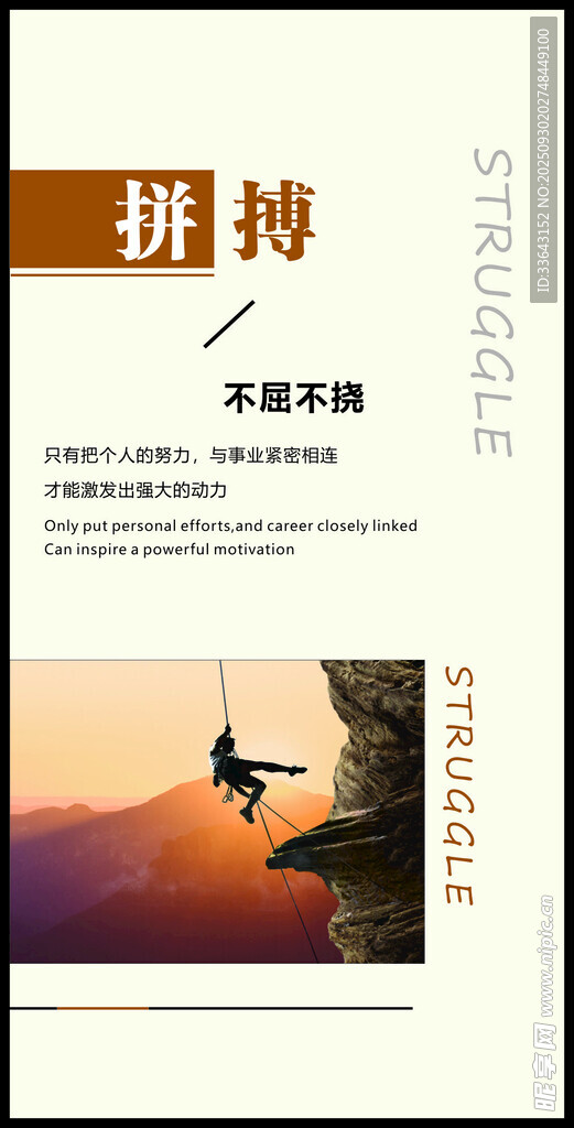 拼搏海报