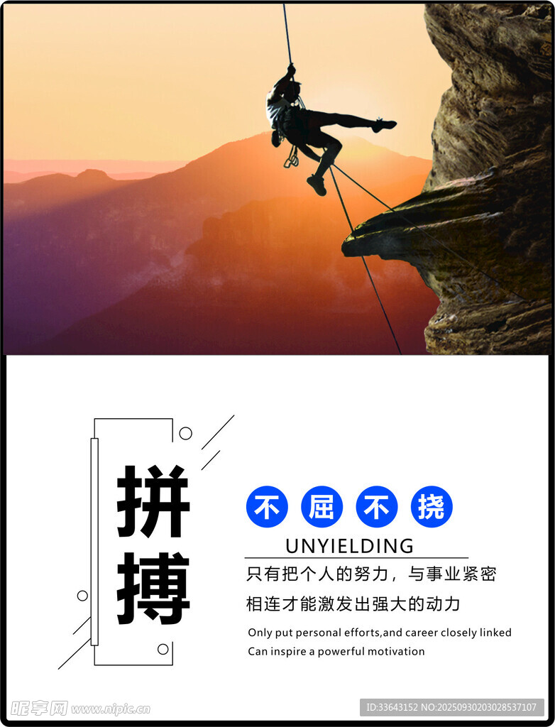 拼搏海报