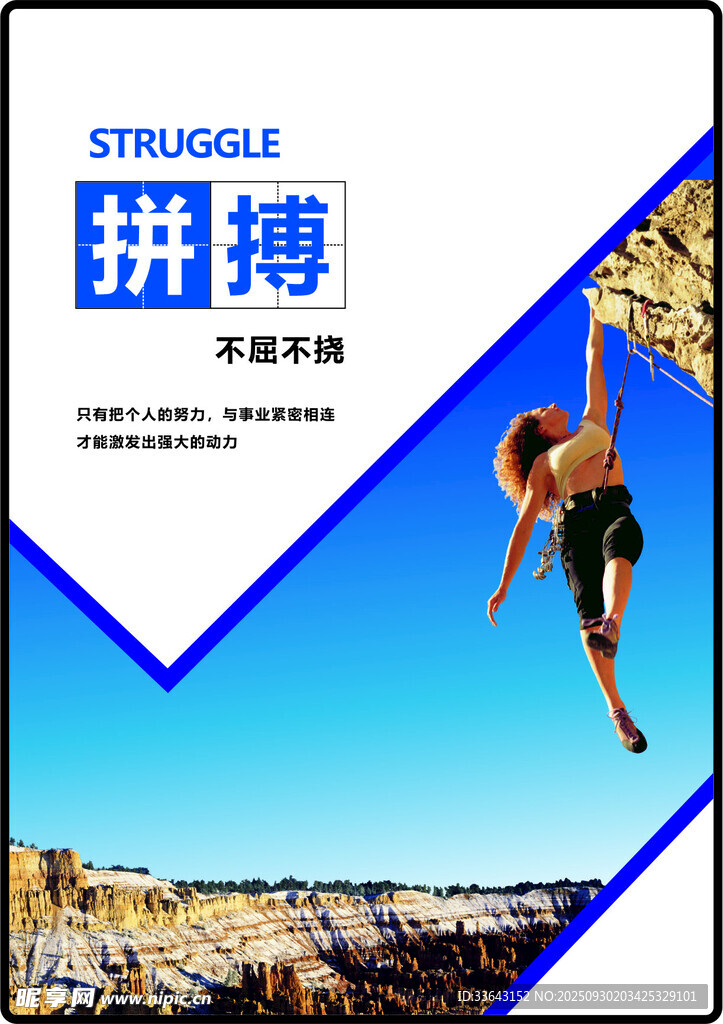 拼搏海报