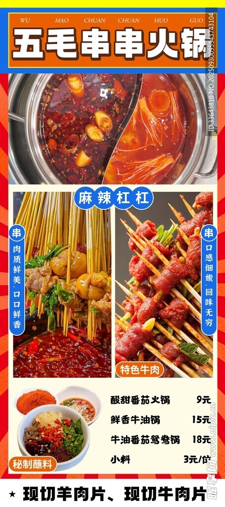 串串火锅