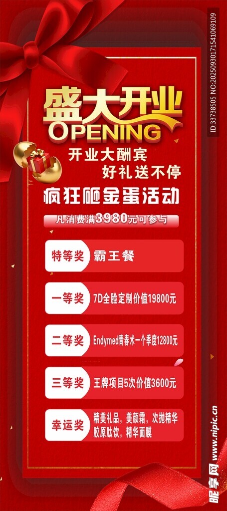 盛大开业促销活动海报