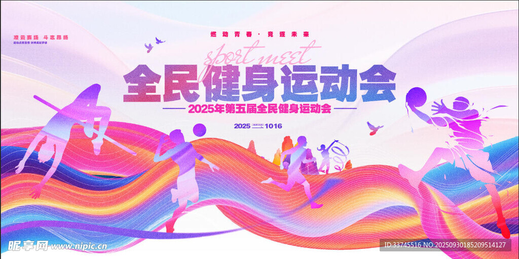 全民运动会