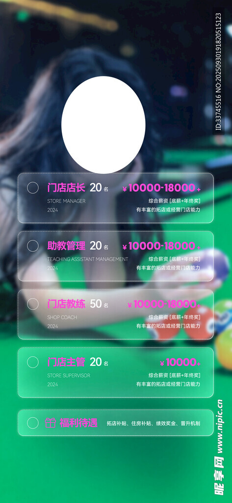 台球室招聘