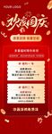 欢乐国庆促销活动海报