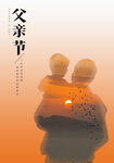 父亲节海报