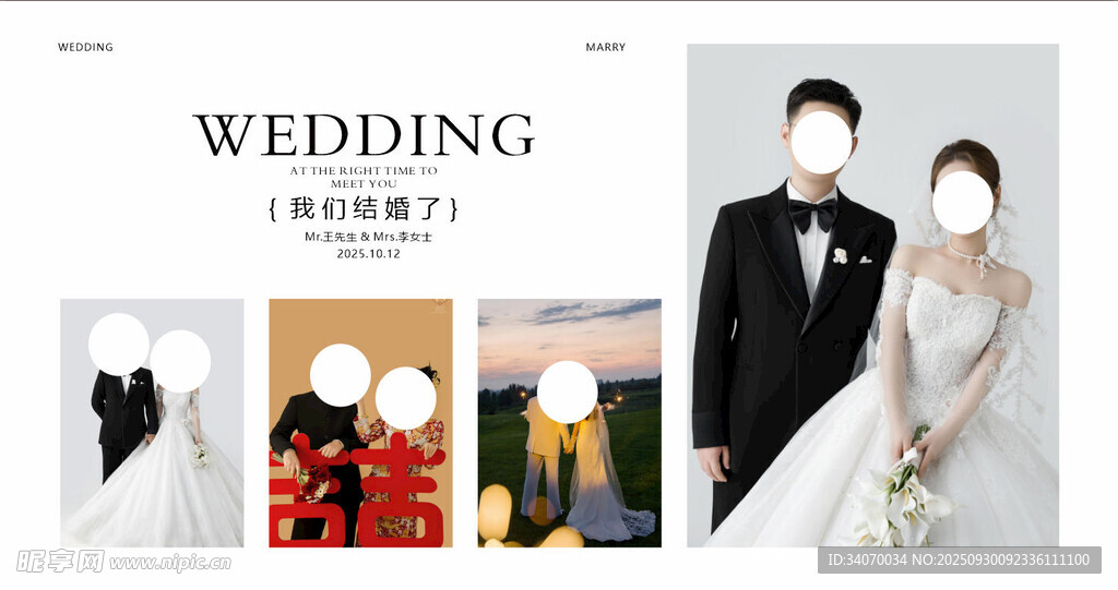 婚礼迎宾区