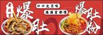 老北京爆肚