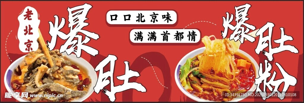 老北京爆肚