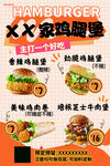 XX家鸡腿堡美味登场