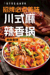 麻辣香锅
