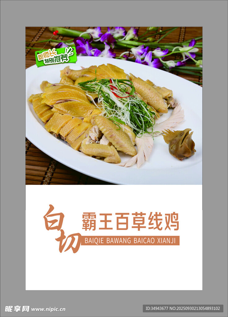 白玉百叠鸡肉