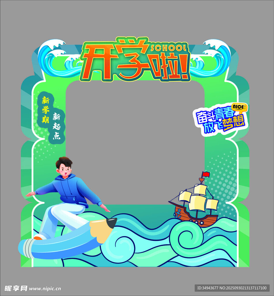 开学啦场景插画