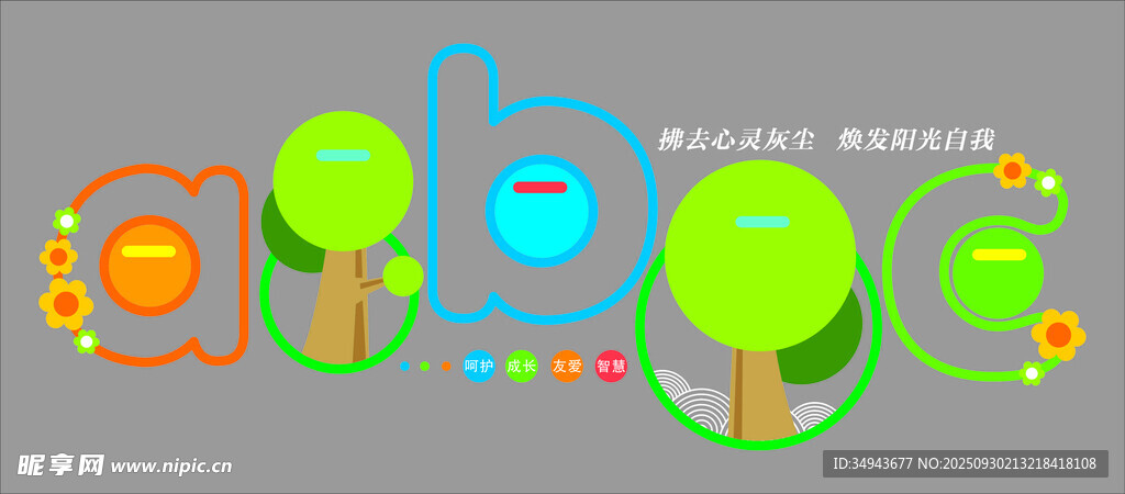 多彩卡通树木图案设计