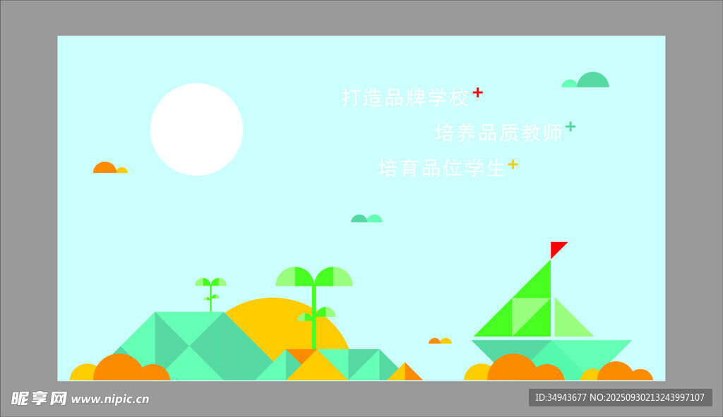 夏日童趣几何风风景插画