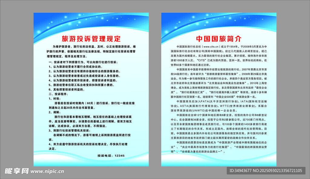企业制度展板设计