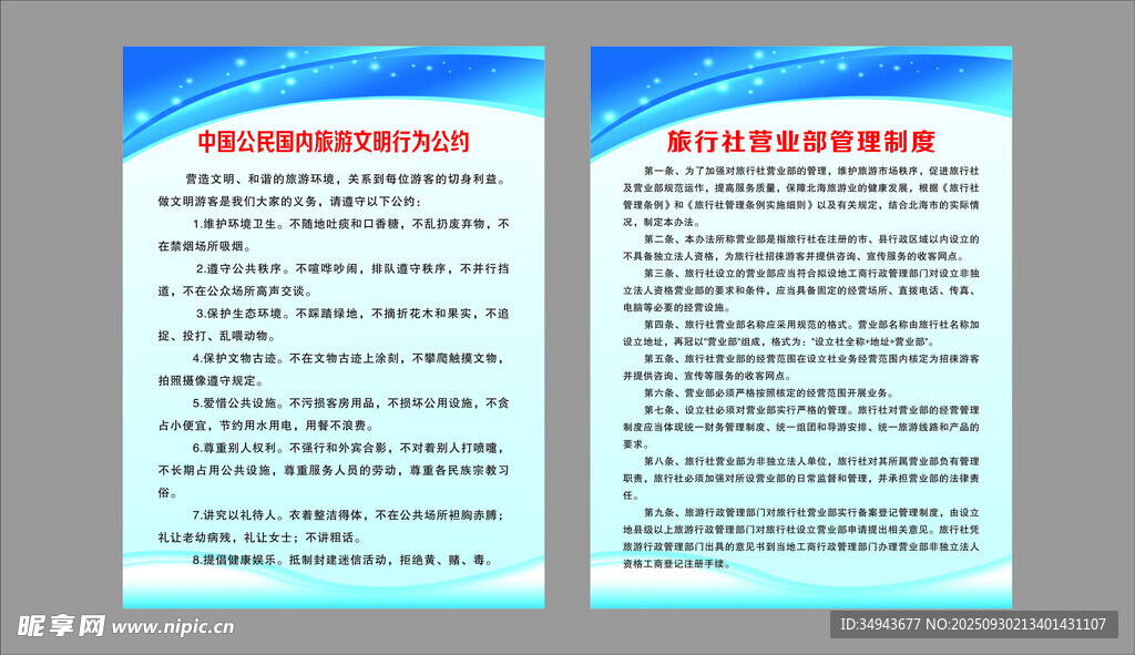 企业规章制度宣传页