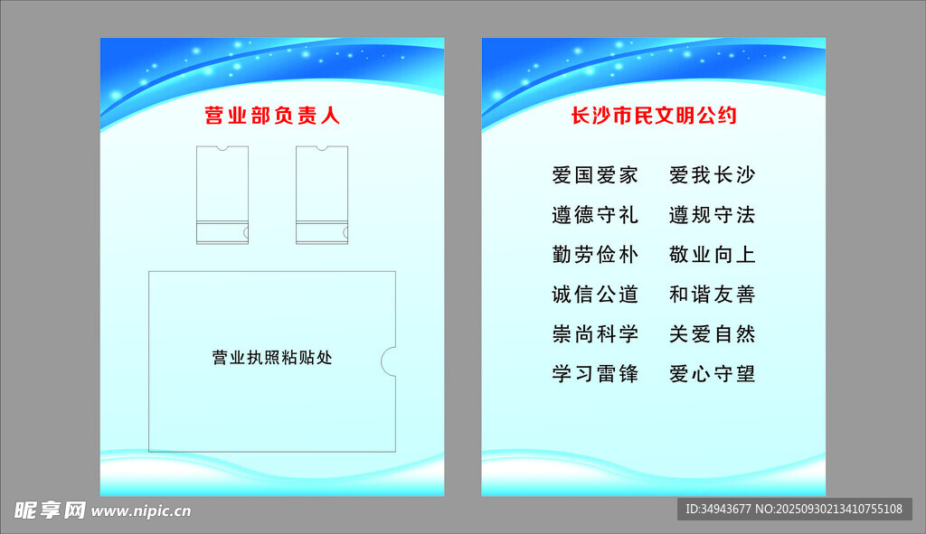 长沙市民文明公约