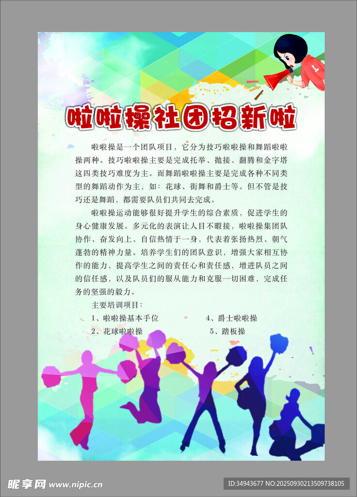 和谐社区文化活动海报