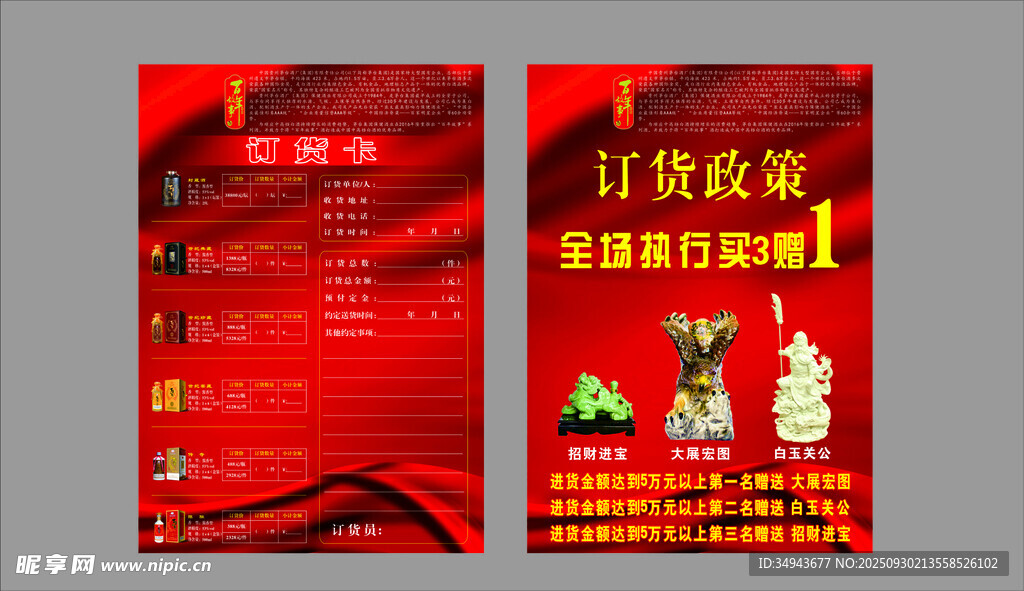 红墙政务培训宣传海报