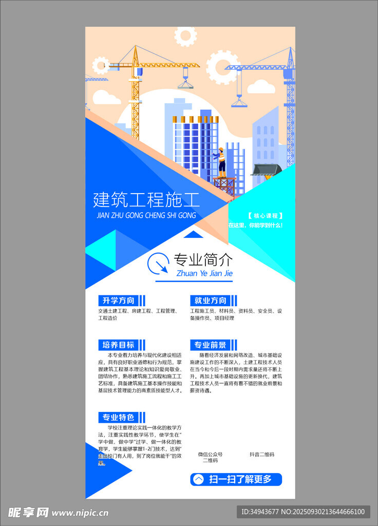 工业风招聘海报