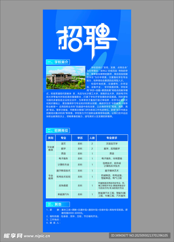 蓝色招聘海报展示岗位信息