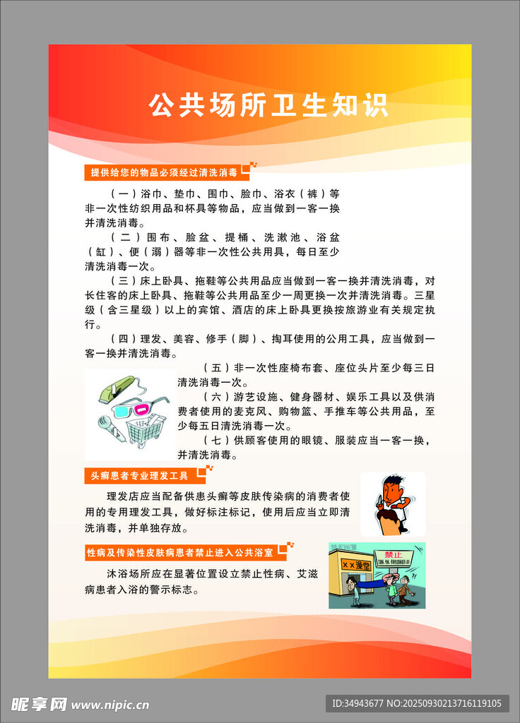 会员健康卫生福利说明