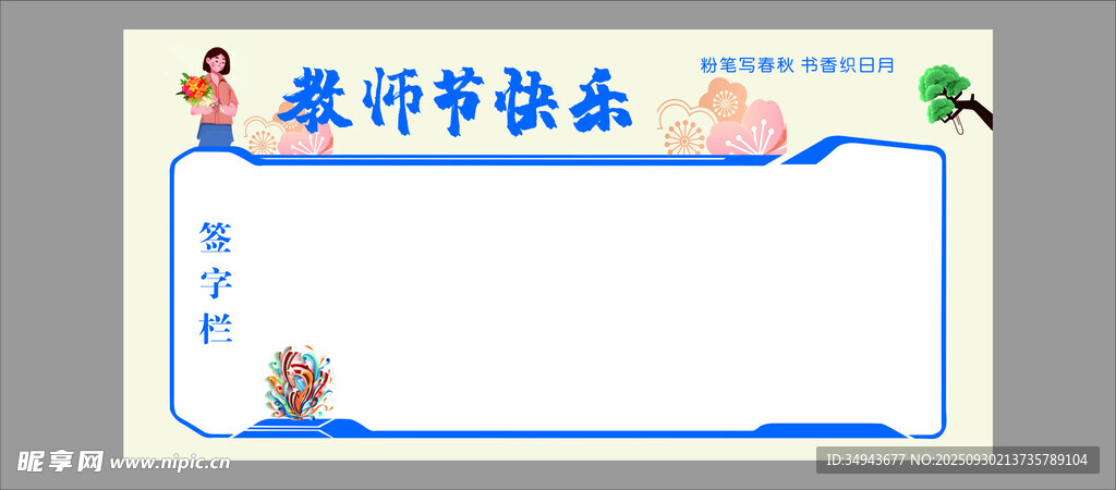 教师节快乐手抄报模板