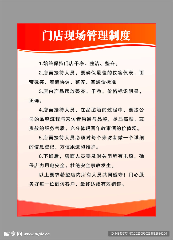 广场绿化管理制度牌