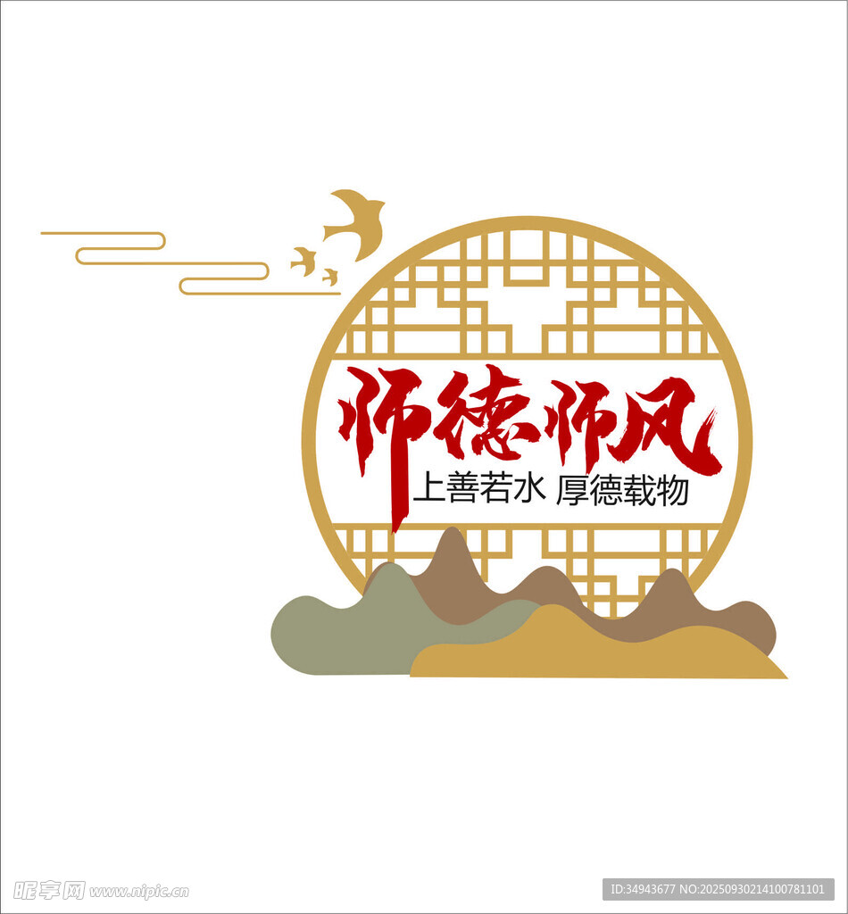 师德师风主题简约设计图
