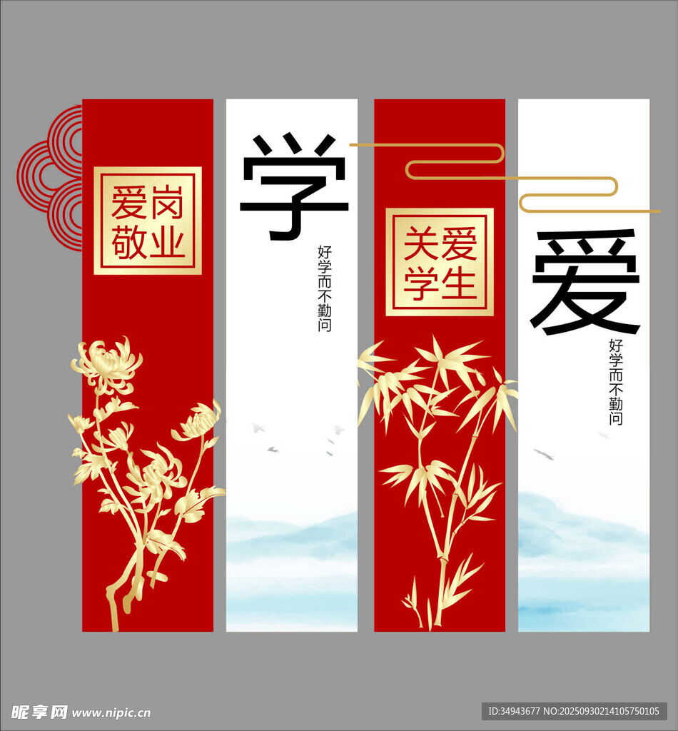 教师主题装饰画四件套