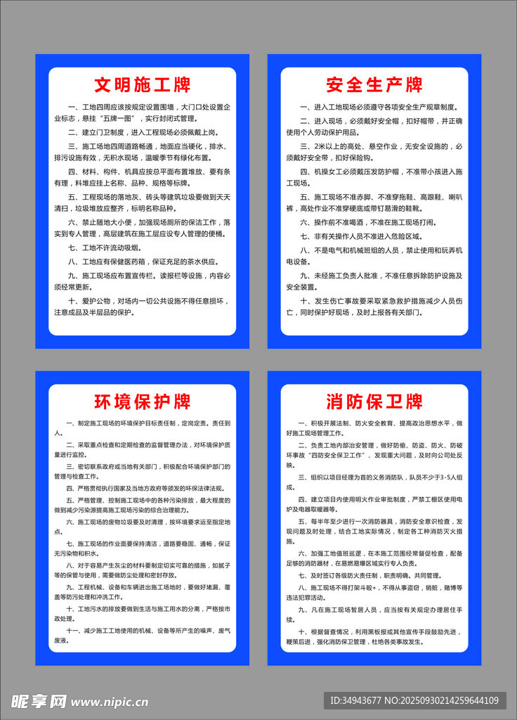 四张规章制度文件展示