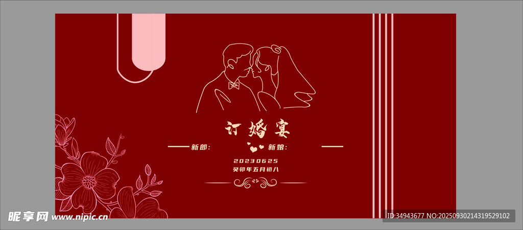 中式喜庆婚礼邀请函模板