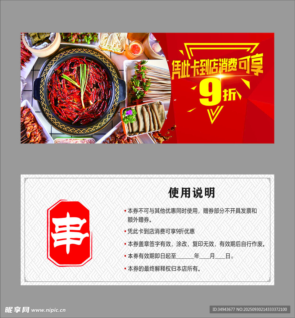 美味串串香宣传海报设计