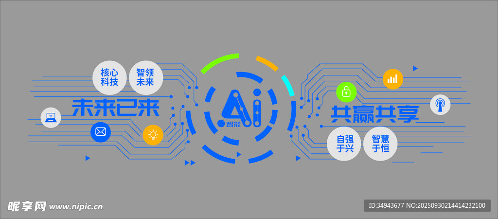 AI科技概念图标展示