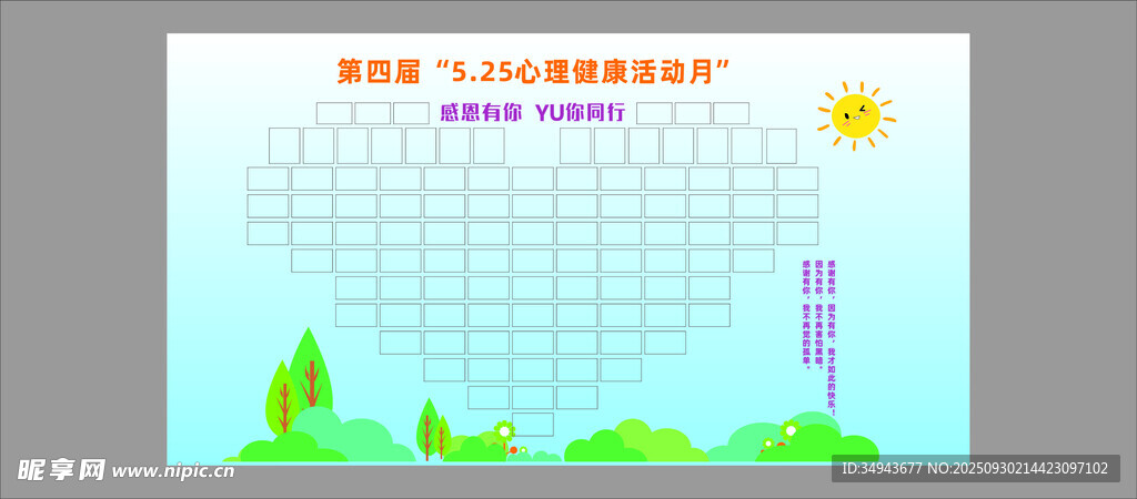 清新手绘风植树活动日程表