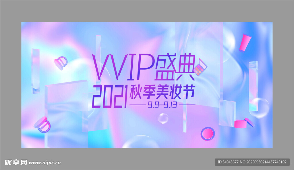 2024 VIP盛典宣传海报