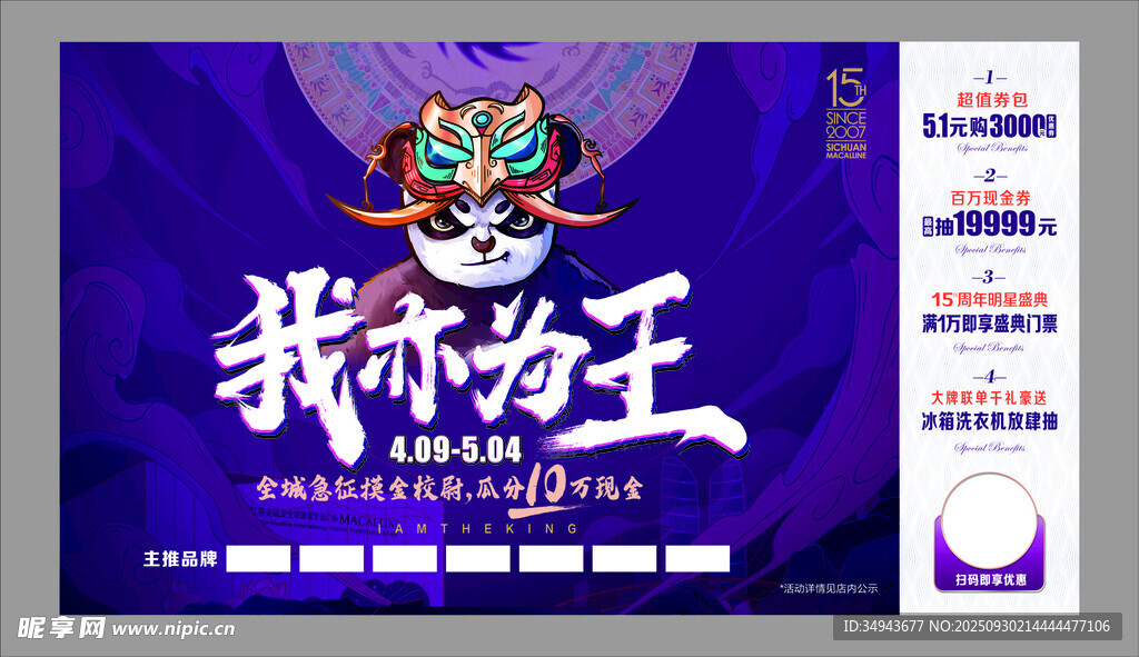 我称雄主题活动宣传海报