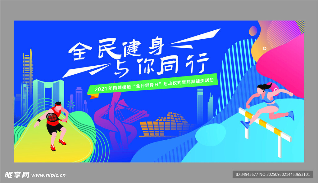 全民健身主题插画