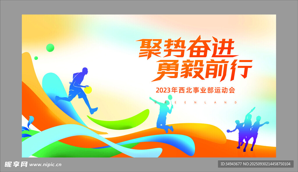携手奋进 勇毅前行宣传图