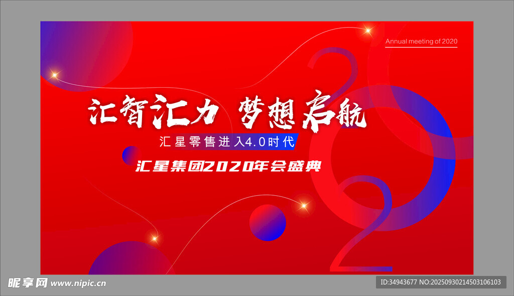红色会议背景板设计